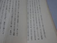 瑞陵　第三十四號　第八高等学校学寮文芸部