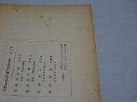 自修会報　NO.26 東北帝国大学理学部自修会