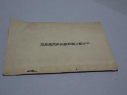 歩兵第六連聯補充隊経理規程