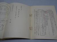 歩兵第六連聯補充隊経理規程