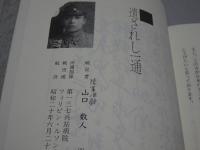 戦場から最後の一通