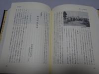 大石頭　満州開拓青年義勇隊訓練所の記録