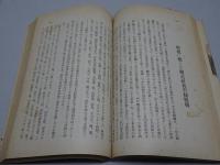北海道農業開拓秘録　八紘叢書第一輯