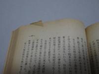 北海道農業開拓秘録　八紘叢書第一輯