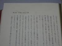 平和の父　田沢鐐二