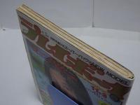 週刊 プレイボーイ　昭和56年11月3日　NO.45