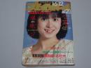 週刊 プレイボーイ　昭和57年1月12日　NO.2・3