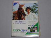 週刊 プレイボーイ　昭和57年1月12日　NO.2・3
