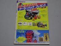 週刊 プレイボーイ　昭和56年7月21日　NO.30