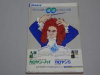 週刊 プレイボーイ　昭和56年5月12日　NO.20