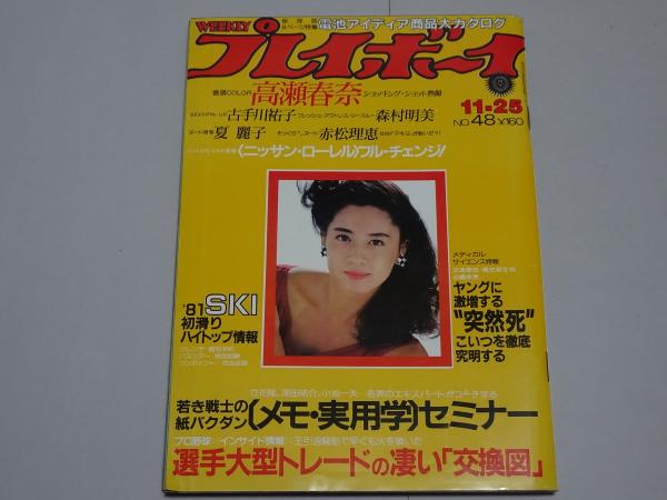 週刊少年キング1971年 第19号 藤子不二雄 単行本未収録作品