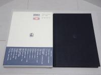刀鍛冶考　その系譜と美の表現