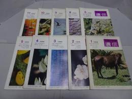 遺伝　生物の科学　1966年　1-6・8-11月　計10冊