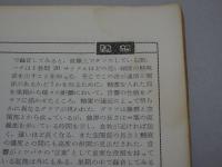 遺伝　生物の科学　1964年1-4.6-8.11.12月　計9冊