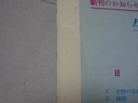 遺伝　生物の科学　1964年1-4.6-8.11.12月　計9冊
