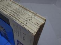 遺伝　生物の科学　1974年　1-5.8-12月　計10冊