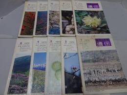 遺伝　生物の科学　1975年　1-4.6.7.9-12月　計10冊