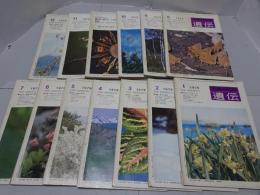 遺伝　生物の科学　1976年　1-12月＋臨時増刊　計13冊