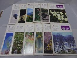 遺伝　生物の科学　1978年　1-12月　計12冊