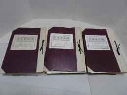 日本古書通信　第54巻第9号～第57巻第9号　平成元年9月～平成4年9月