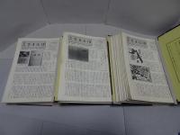 日本古書通信　第54巻第9号～第57巻第9号　平成元年9月～平成4年9月