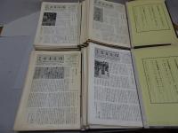 日本古書通信　第49巻第10号～第54巻第8号　昭和59年年10月～平成元年8月