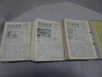 日本古書通信　第43巻第9号～第46巻第9号（第46巻第2号欠）　昭和53年年9月～昭和56年9月