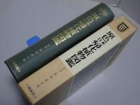 原色日本帰化植物図鑑