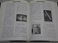 日本の天文学の百年