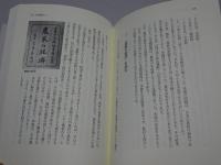 山崎延吉の世界