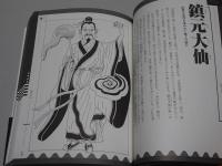 中国の鬼神
