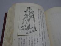 西医学健康原理実践宝典