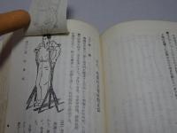 西医学健康原理実践宝典