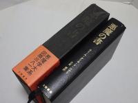 悪魔の書