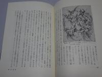 悪魔の書