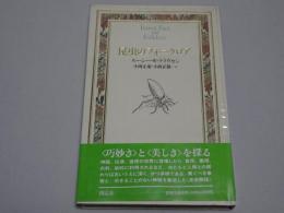 昆虫のフォークロア