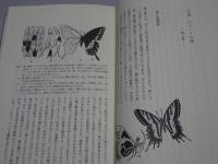 昆虫のフォークロア