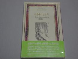 中国のセミ考