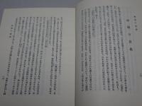 心霊学より日本神道を観る