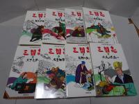 三国志　画と文で2倍楽しめる（本格版）　函・別冊付