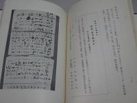 廣池博士日誌　昭和6年～11、13年、抜粋 計8冊