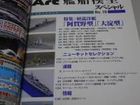 艦船模型　スペシャル NO.19 軽巡洋艦 阿賀野型　