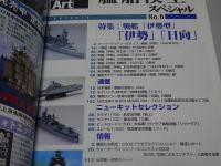 艦船模型　スペシャル NO.6 戦艦 伊勢型