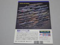 艦船模型　スペシャル NO.22 日本海軍 水上機母艦　