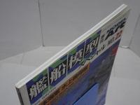 艦船模型　スペシャル NO.22 日本海軍 水上機母艦　