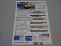 艦船模型　スペシャル NO.30 日本海軍 駆逐艦の系譜・3
