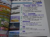 艦船模型　スペシャル NO.30 日本海軍 駆逐艦の系譜・3