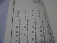 知氏外科総論　全5巻