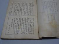 天人論　全
