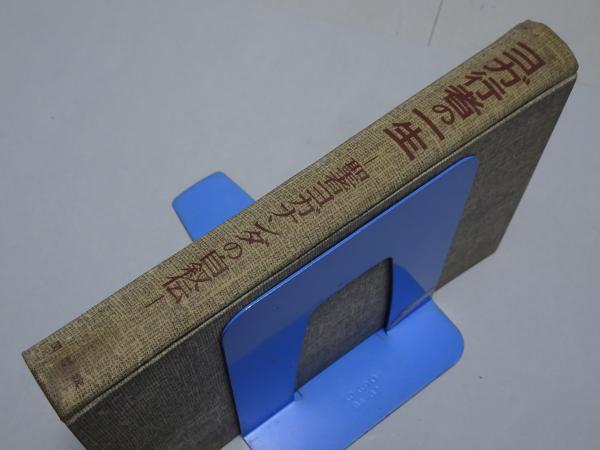 ヨガ行者の一生 ヨガ行者の一生(パラマンサ・ヨガナンダ) / 古本、中古本、古書籍の